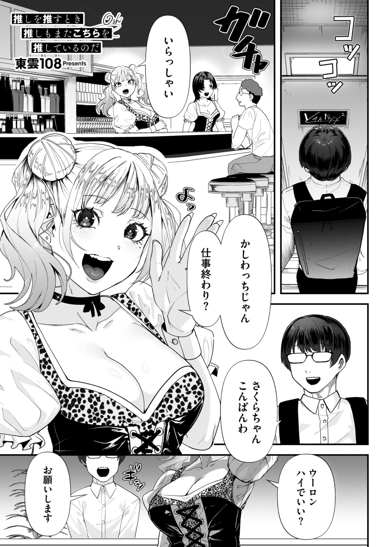 COMIC HOTMILK 2024-10 - Page 261