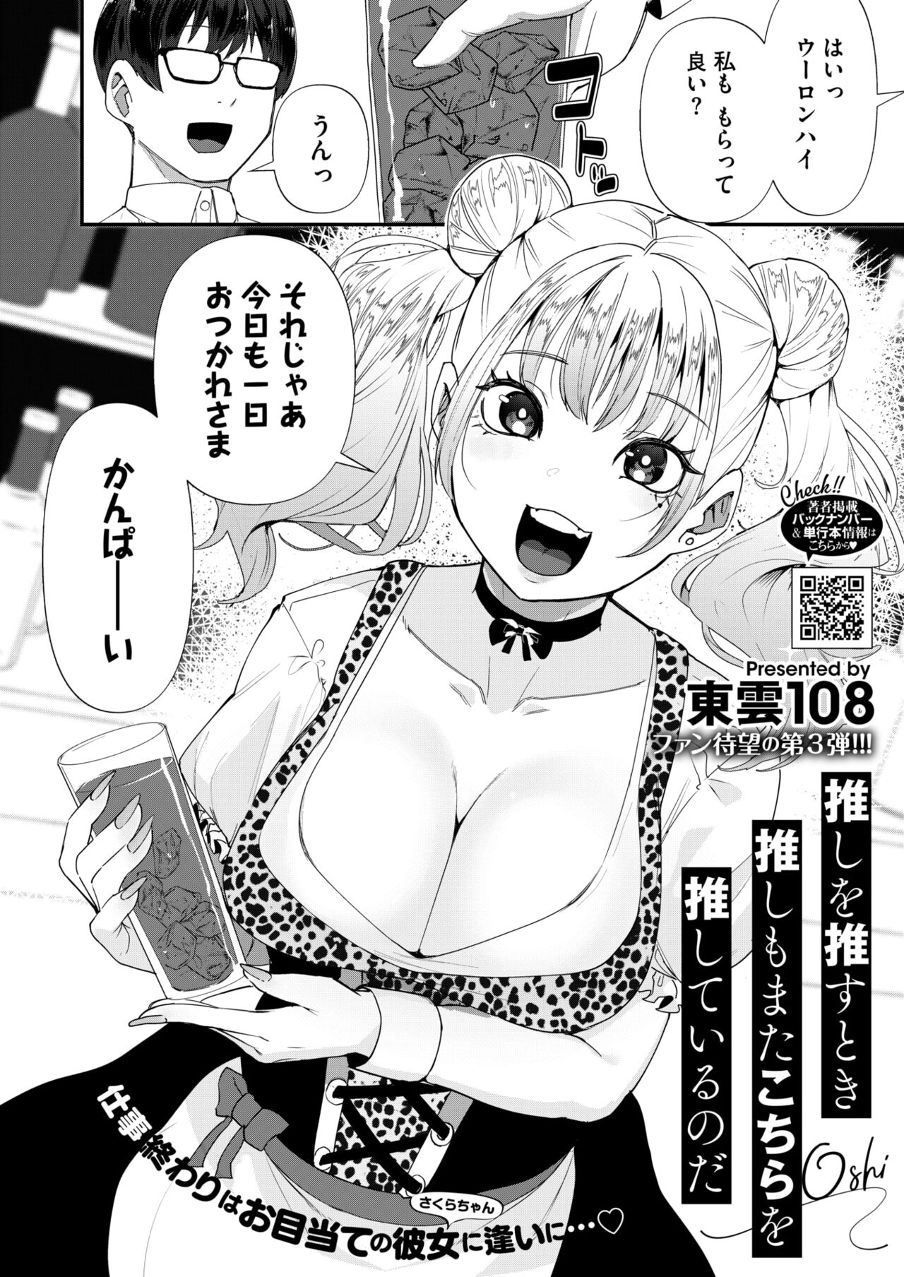 COMIC HOTMILK 2024-10 - Page 262