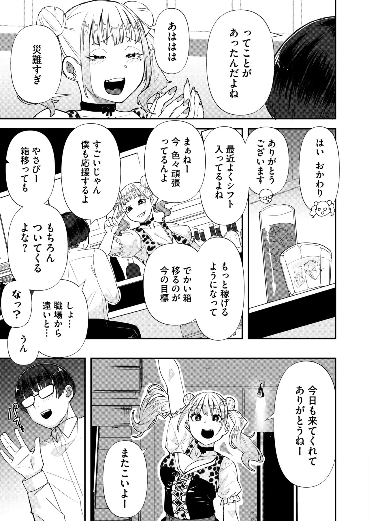 COMIC HOTMILK 2024-10 - Page 263