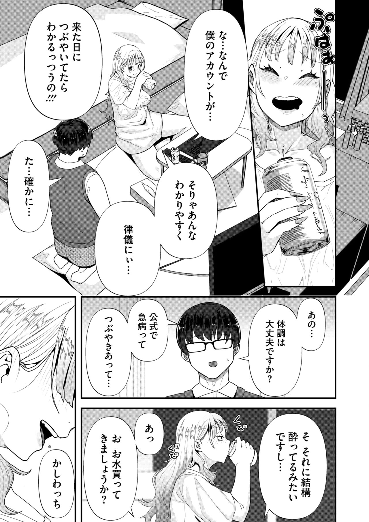 COMIC HOTMILK 2024-10 - Page 267