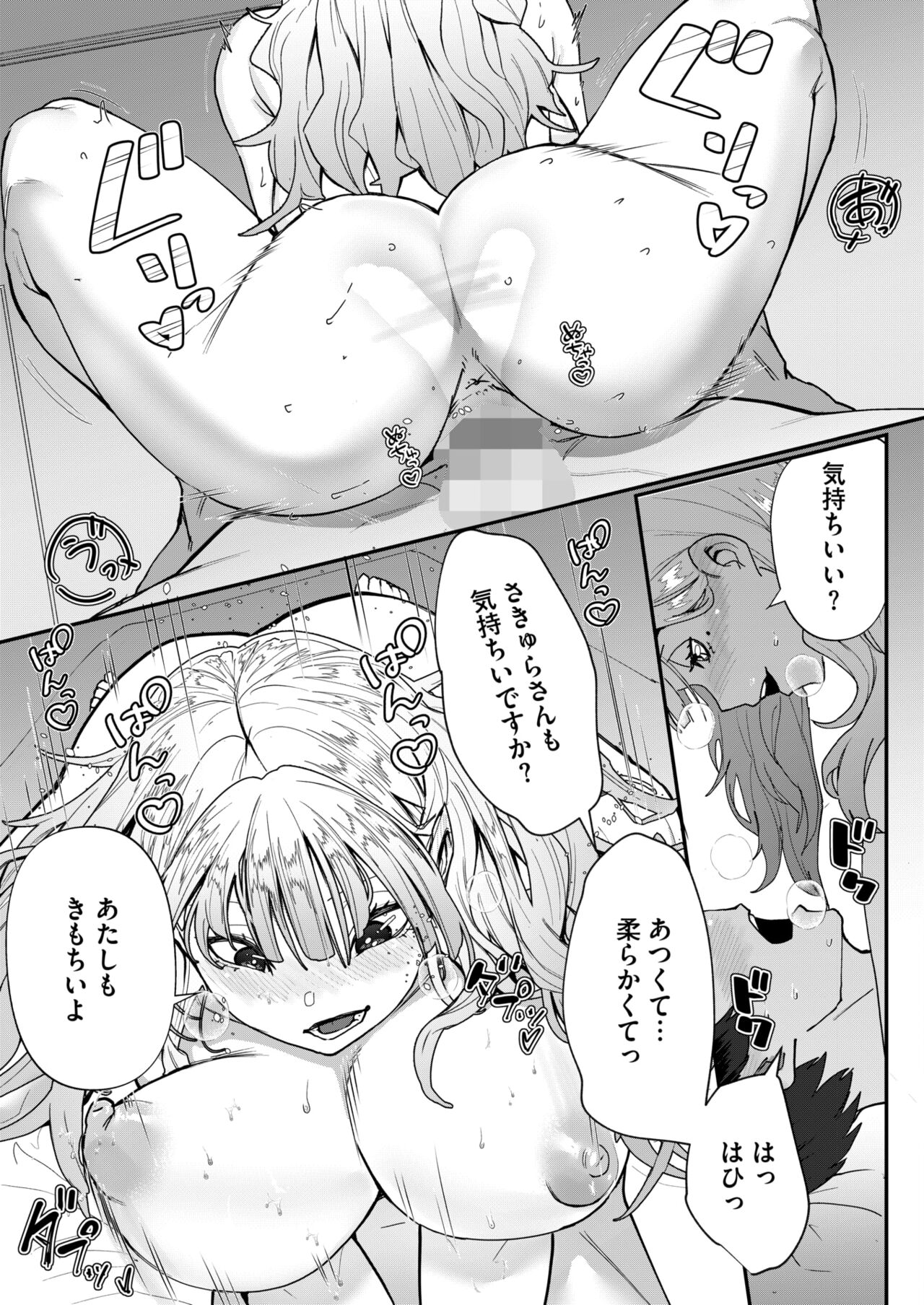 COMIC HOTMILK 2024-10 - Page 283