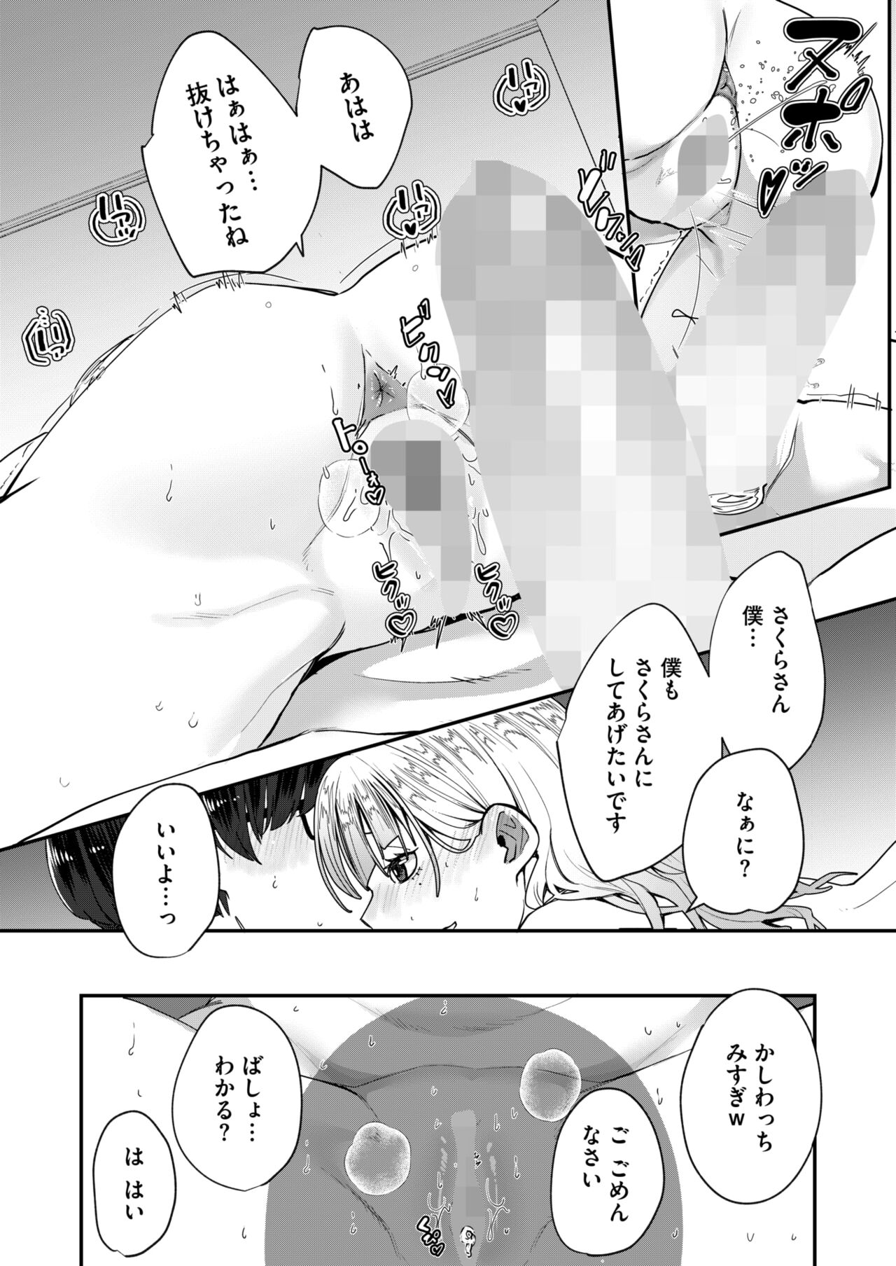 COMIC HOTMILK 2024-10 - Page 284