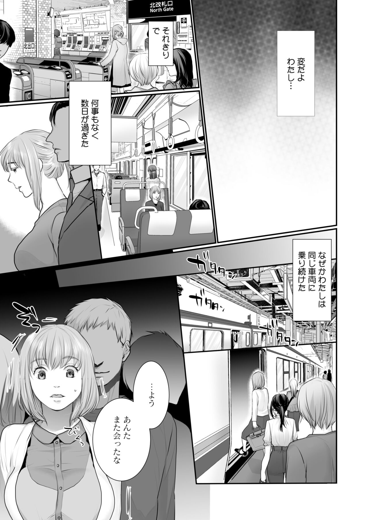 COMIC HOTMILK 2024-10 - Page 369