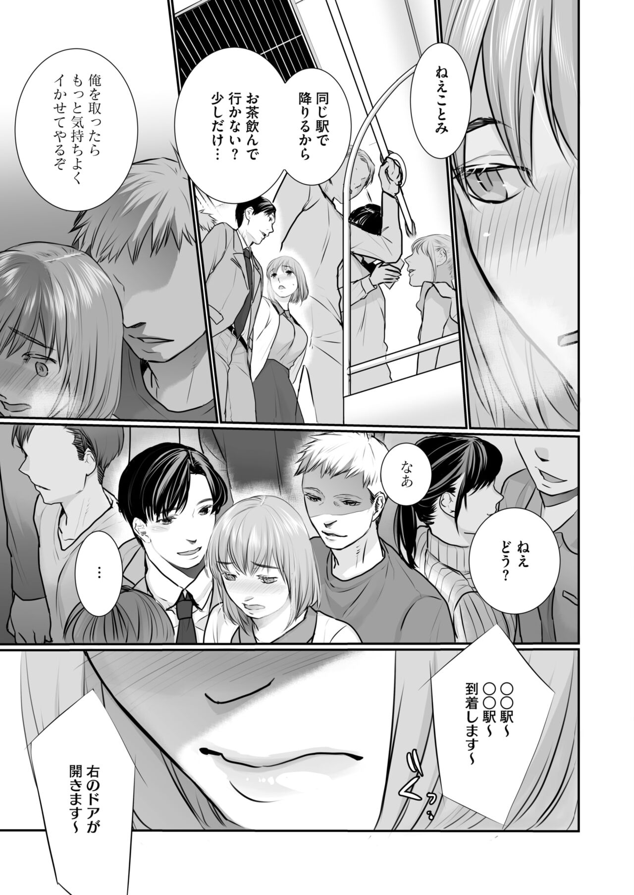 COMIC HOTMILK 2024-10 - Page 377