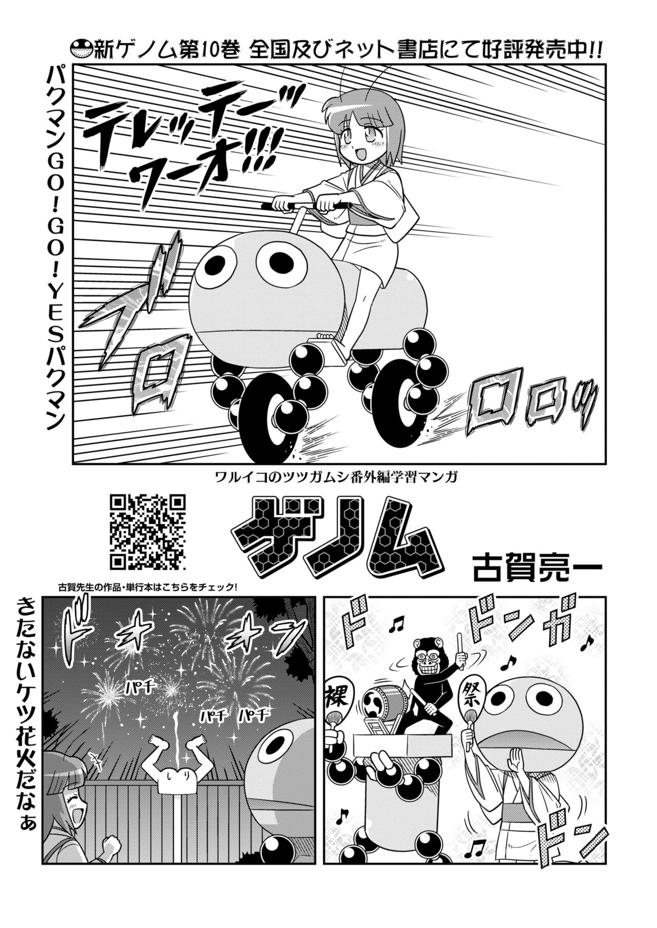COMIC HOTMILK 2024-10 - Page 385
