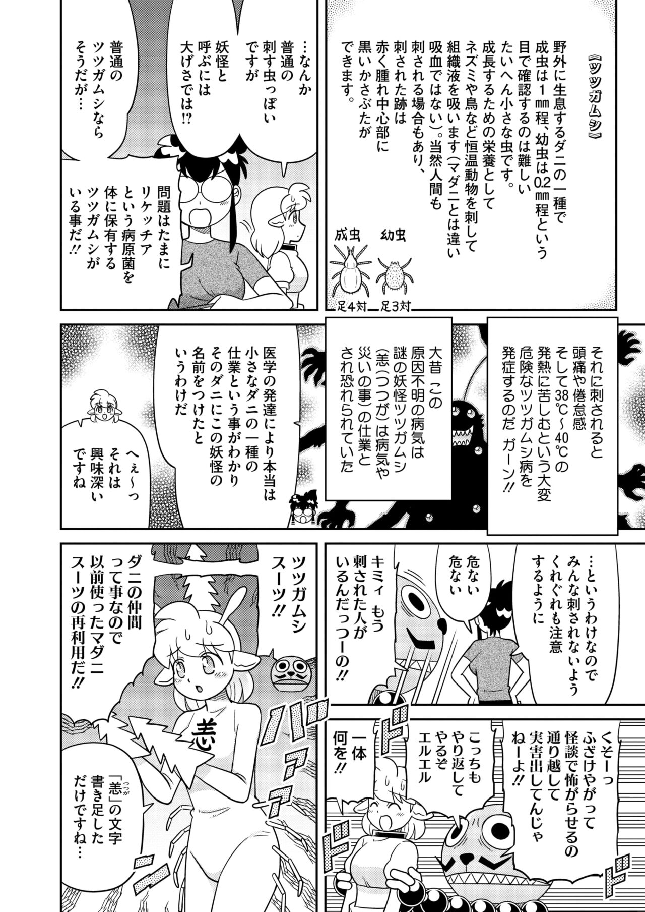 COMIC HOTMILK 2024-10 - Page 390