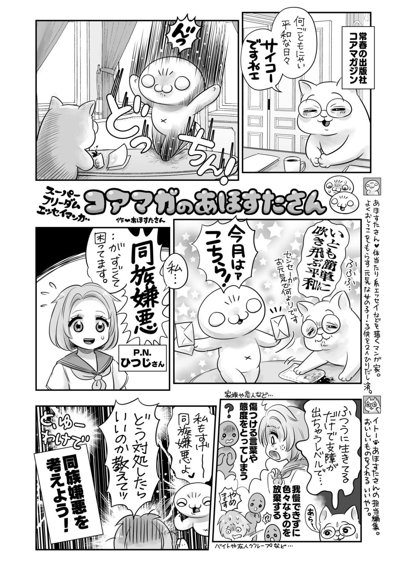 COMIC HOTMILK 2024-10 - Page 393