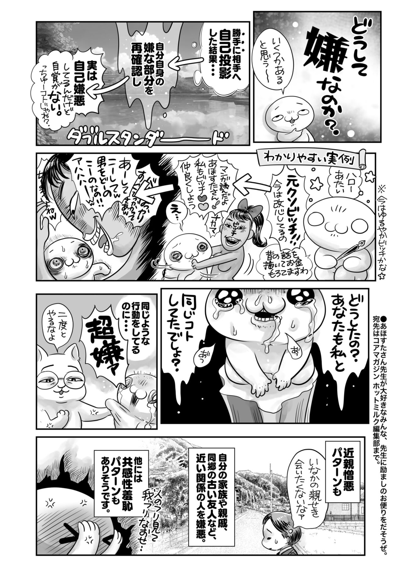 COMIC HOTMILK 2024-10 - Page 395