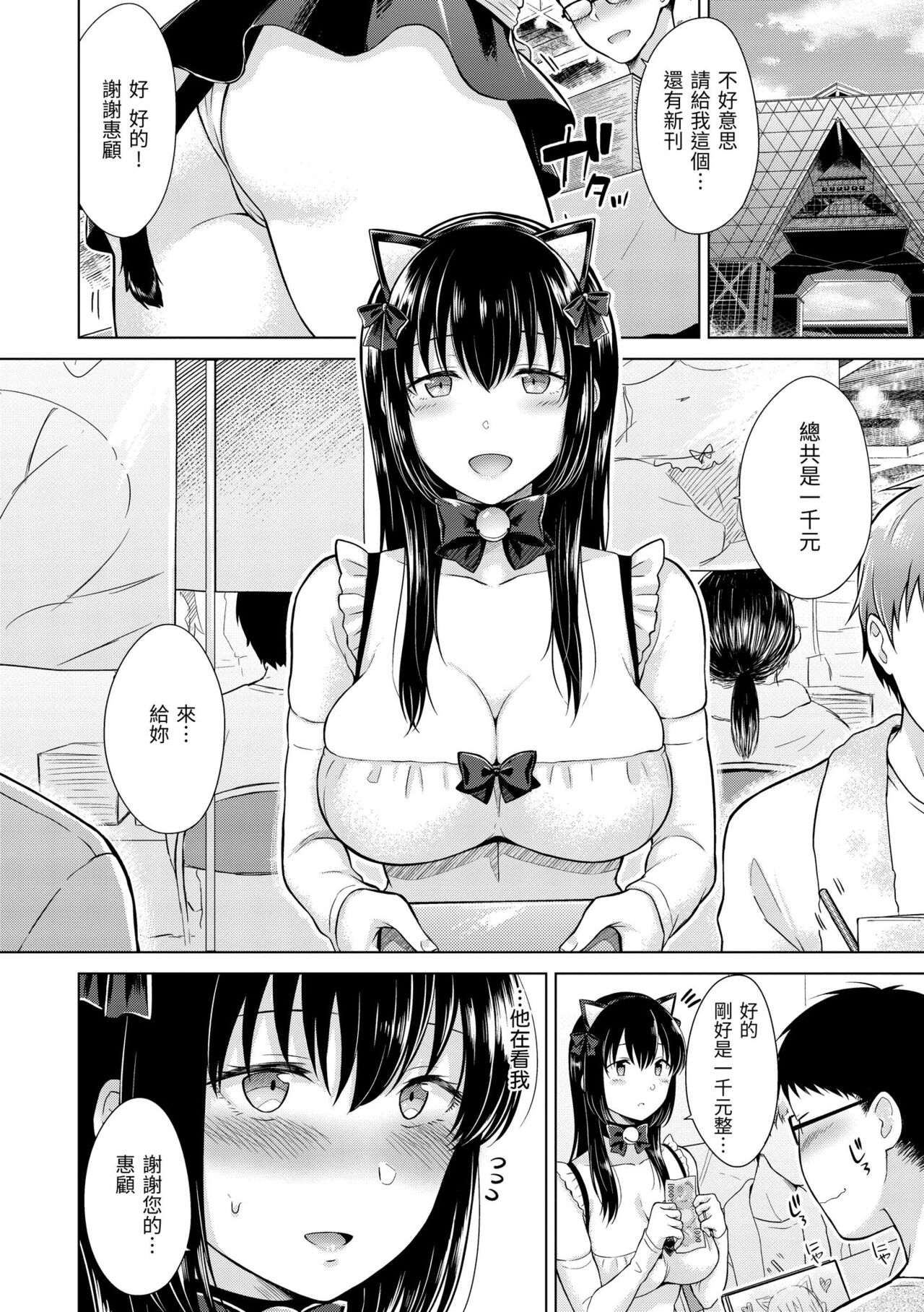 Momoiro Drop - sweet drop candy | 桃色水果糖 - Page 102