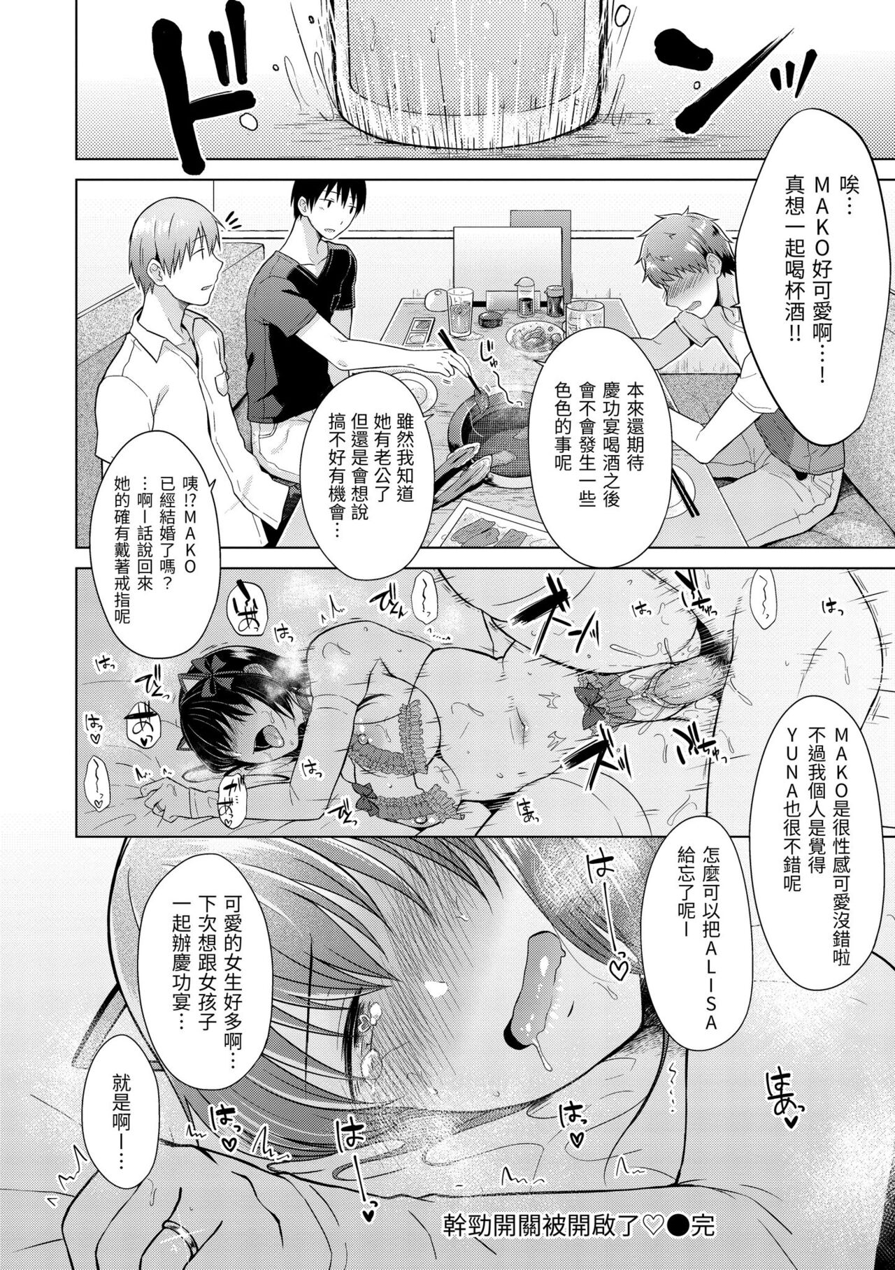 Momoiro Drop - sweet drop candy | 桃色水果糖 - Page 120