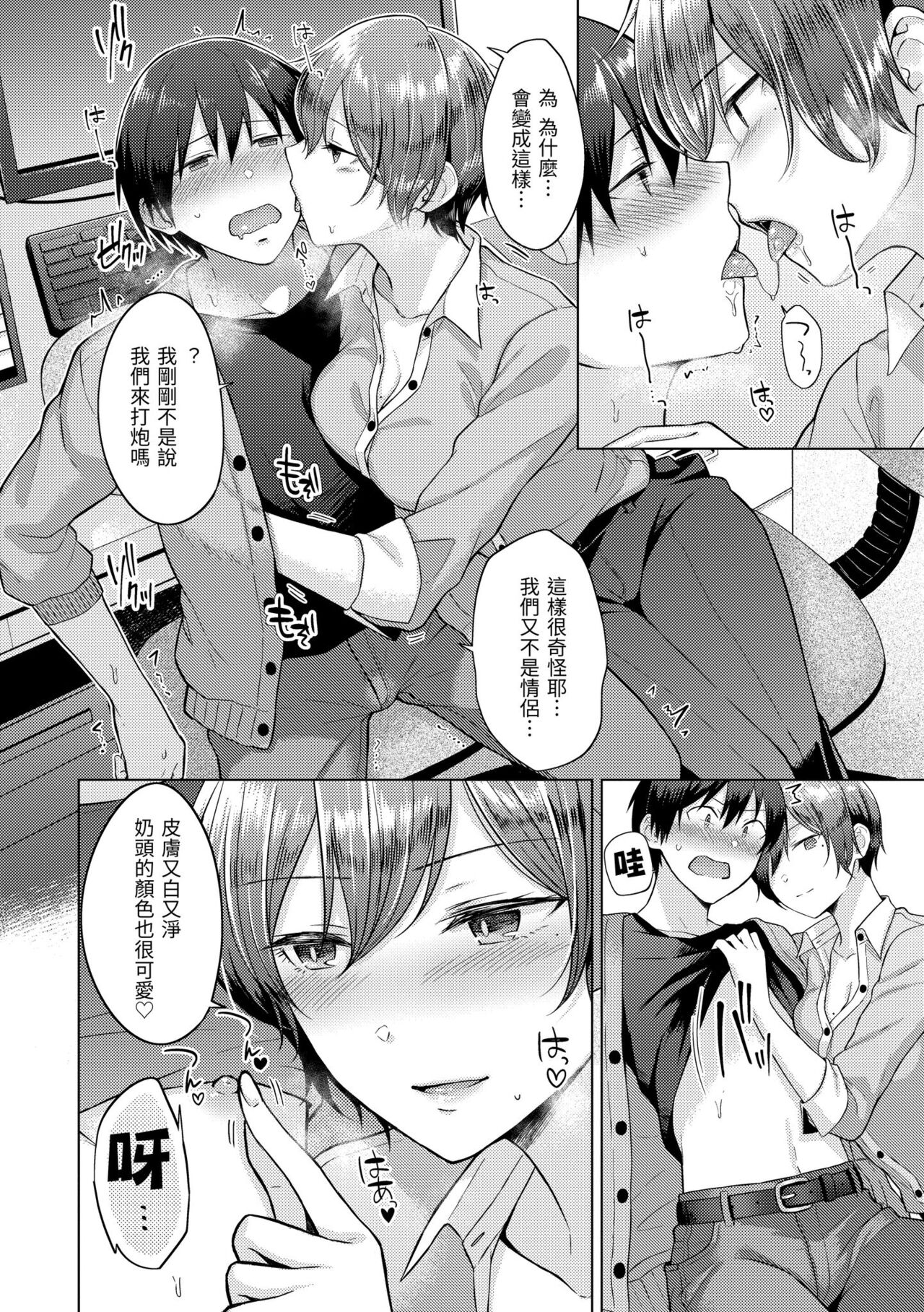 Momoiro Drop - sweet drop candy | 桃色水果糖 - Page 144