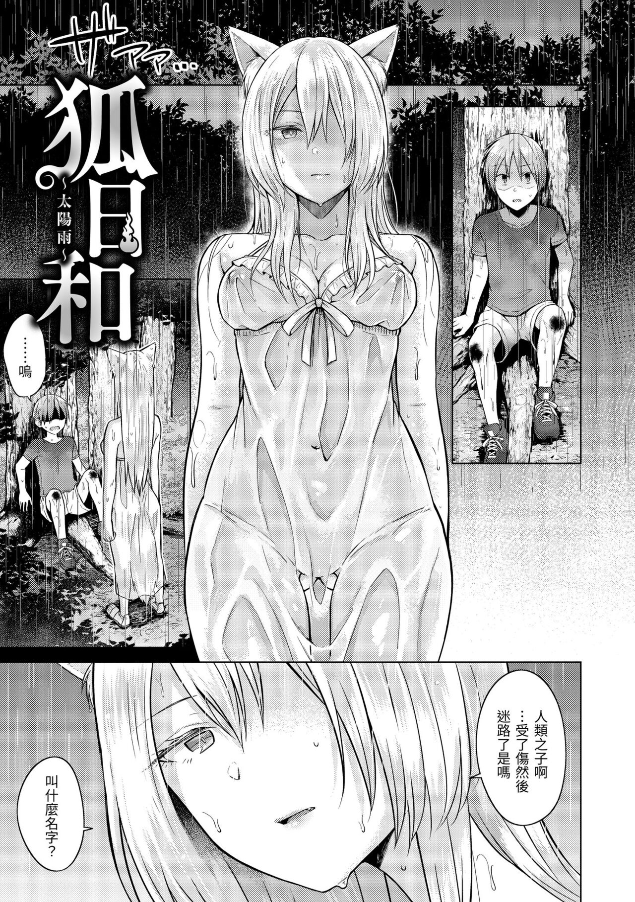 Momoiro Drop - sweet drop candy | 桃色水果糖 - Page 153