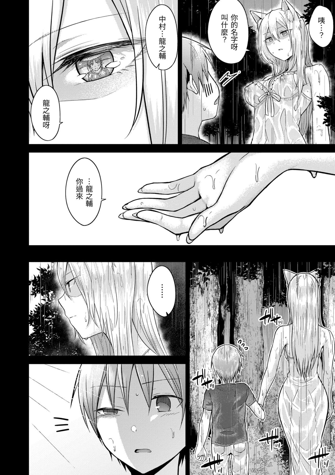 Momoiro Drop - sweet drop candy | 桃色水果糖 - Page 154