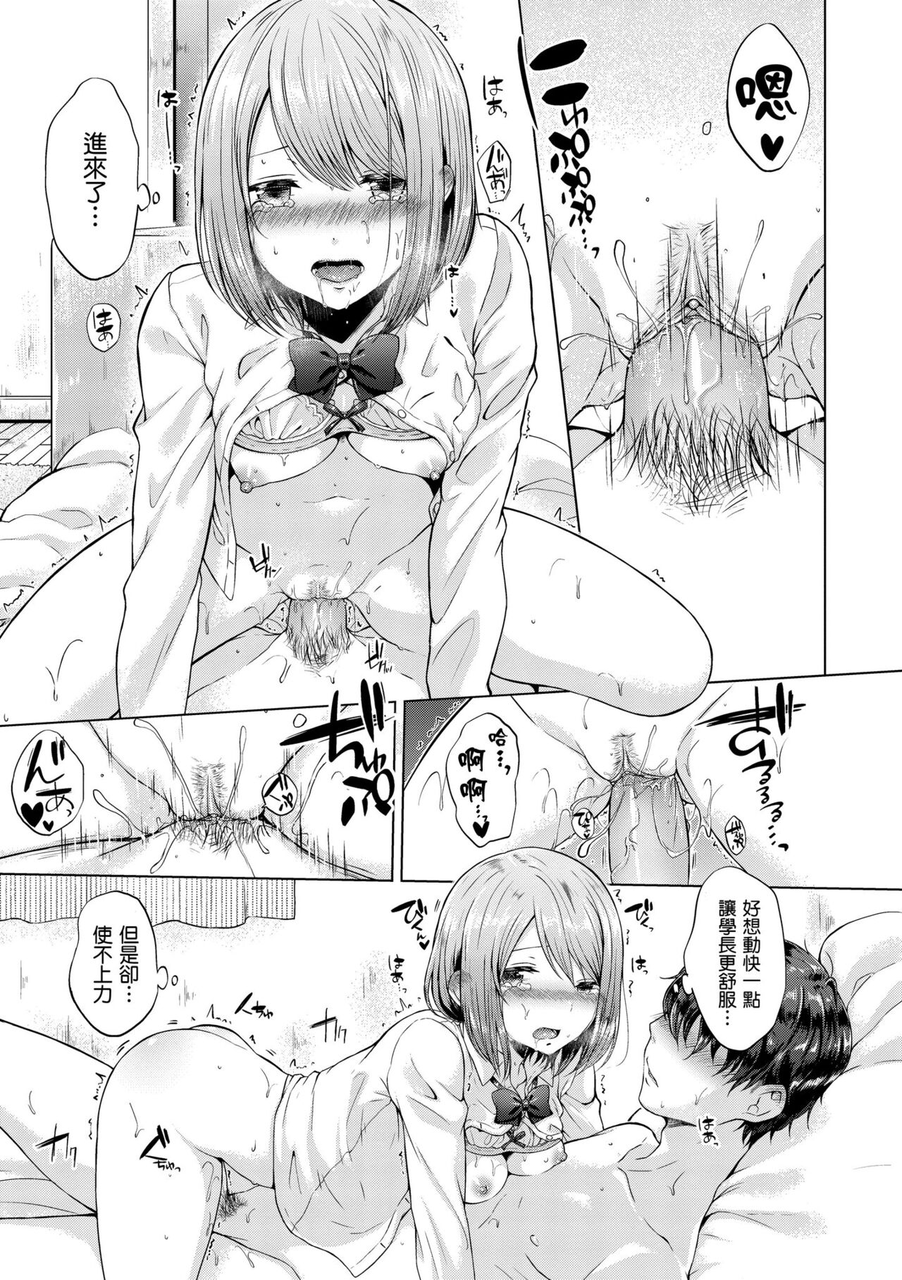 Momoiro Drop - sweet drop candy | 桃色水果糖 - Page 17