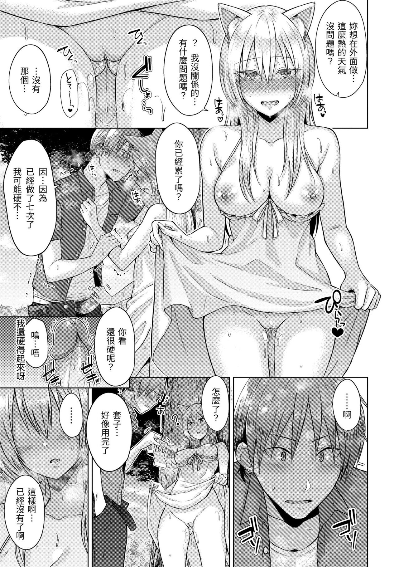 Momoiro Drop - sweet drop candy | 桃色水果糖 - Page 173