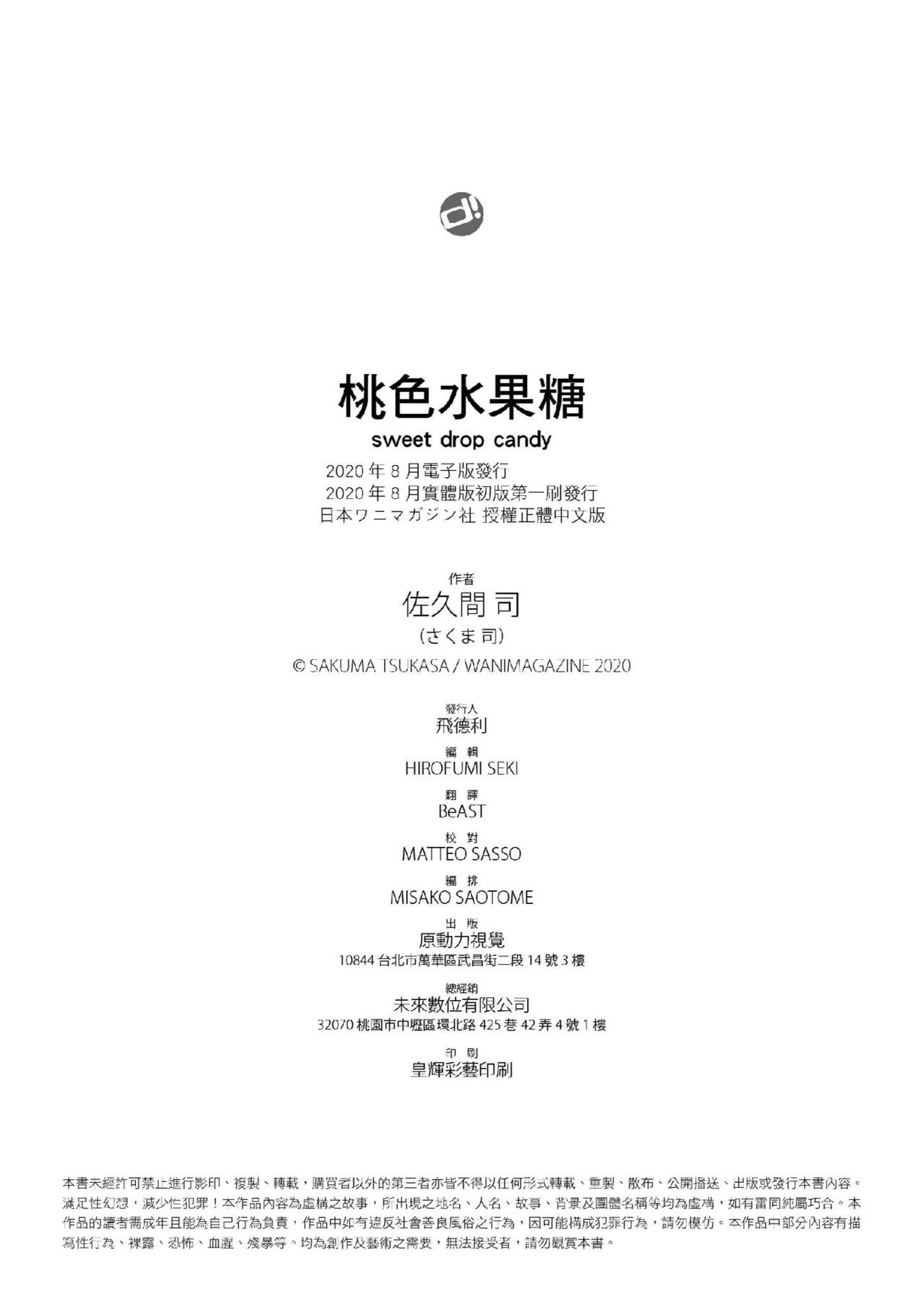 Momoiro Drop - sweet drop candy | 桃色水果糖 - Page 178