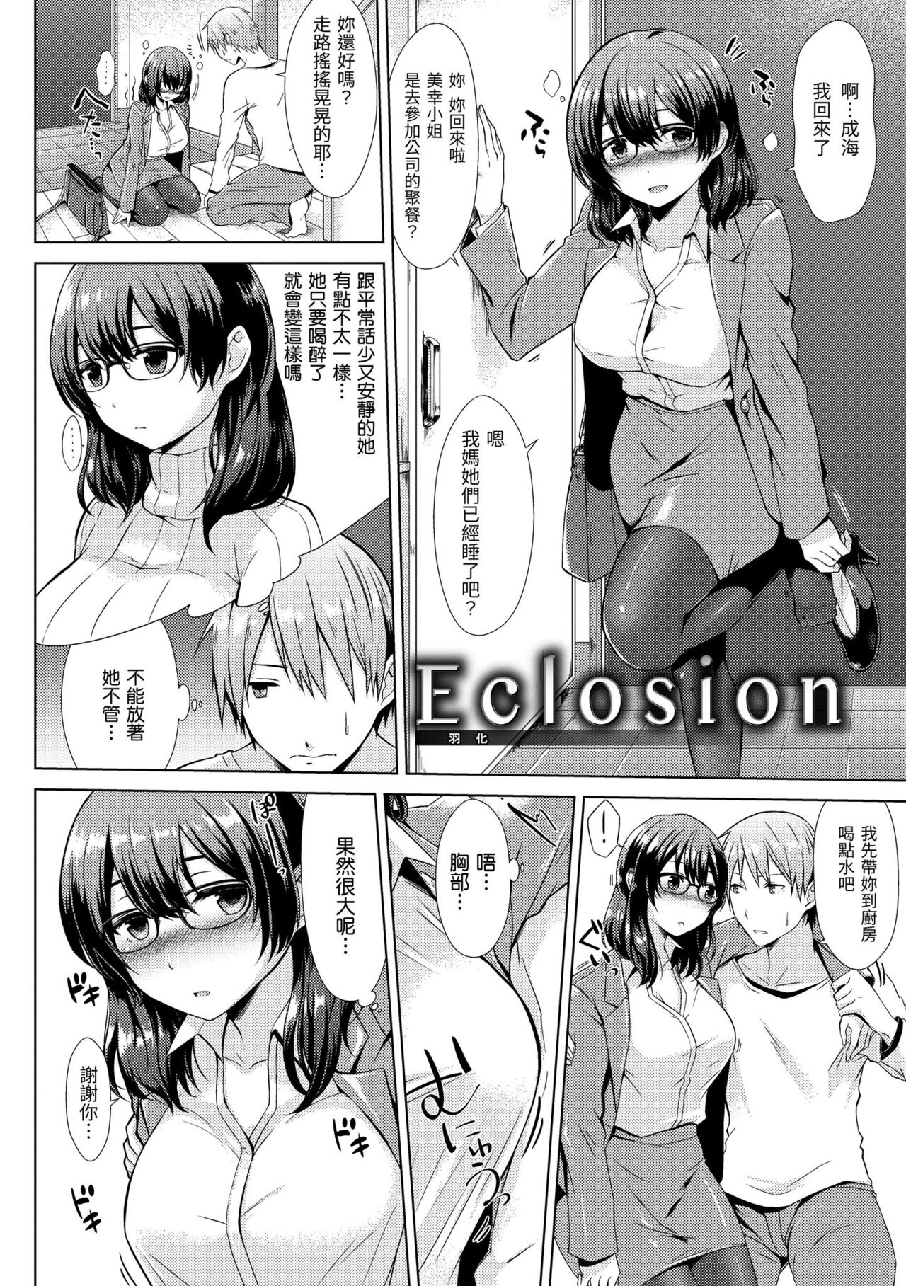 Momoiro Drop - sweet drop candy | 桃色水果糖 - Page 24