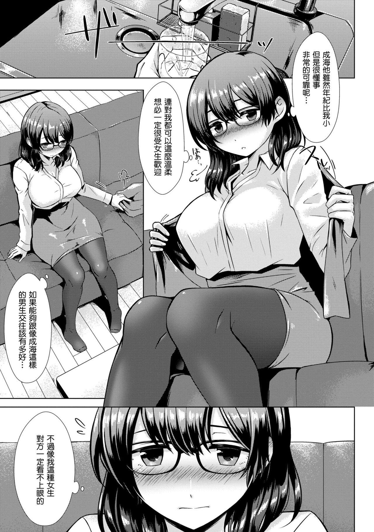 Momoiro Drop - sweet drop candy | 桃色水果糖 - Page 25