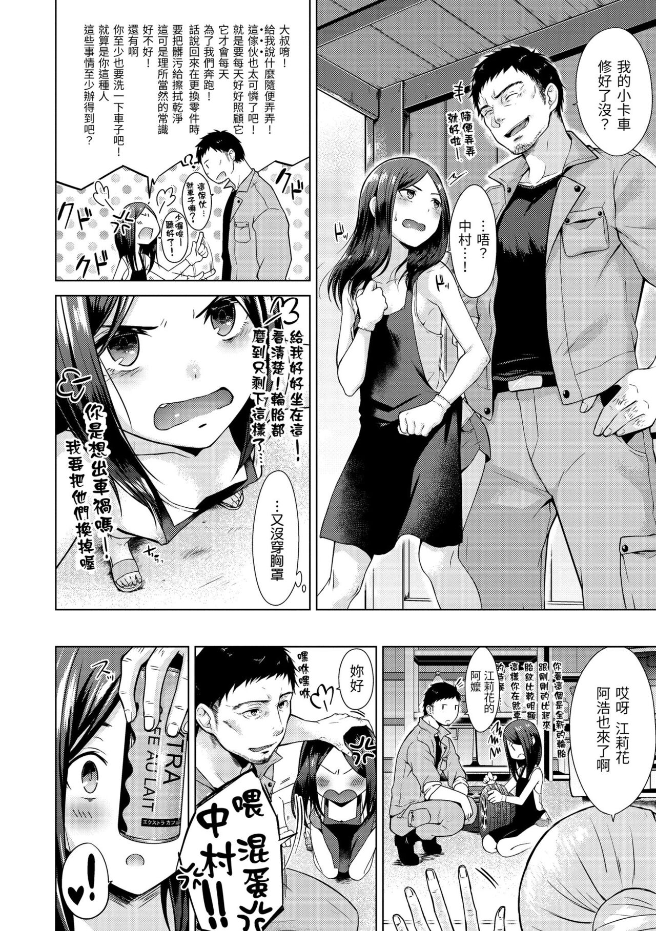 Momoiro Drop - sweet drop candy | 桃色水果糖 - Page 62