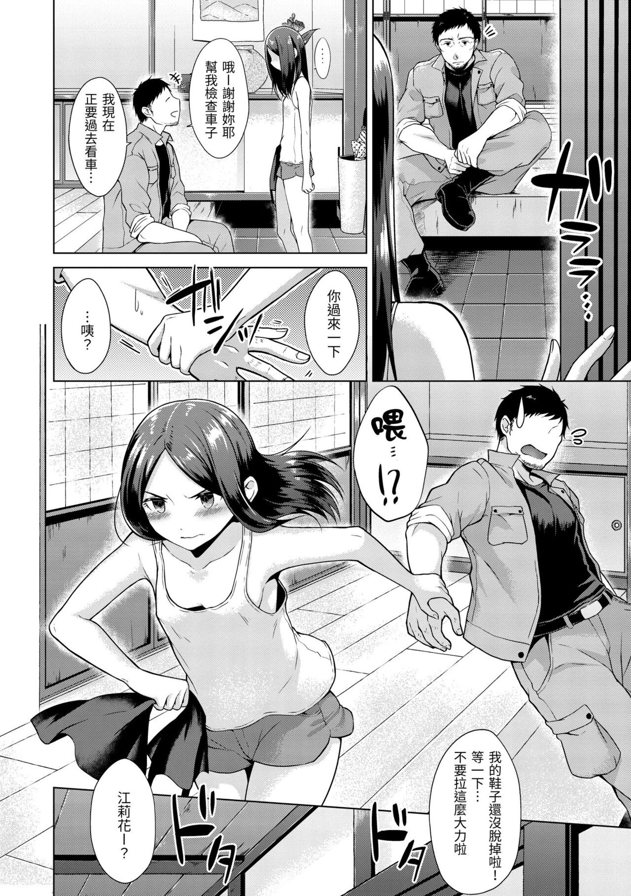 Momoiro Drop - sweet drop candy | 桃色水果糖 - Page 64