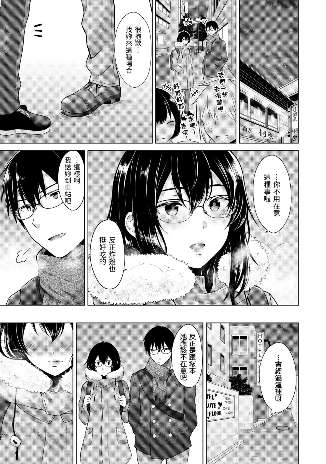 Momoiro Drop - sweet drop candy | 桃色水果糖 - Page 87