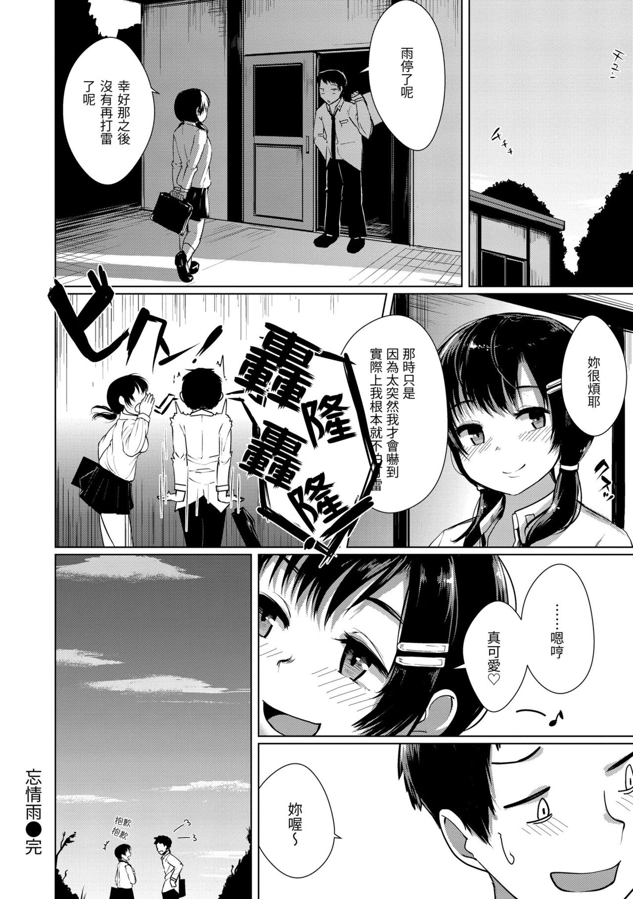 Seinaru Otome-tachi | 神聖性處女 - Page 127