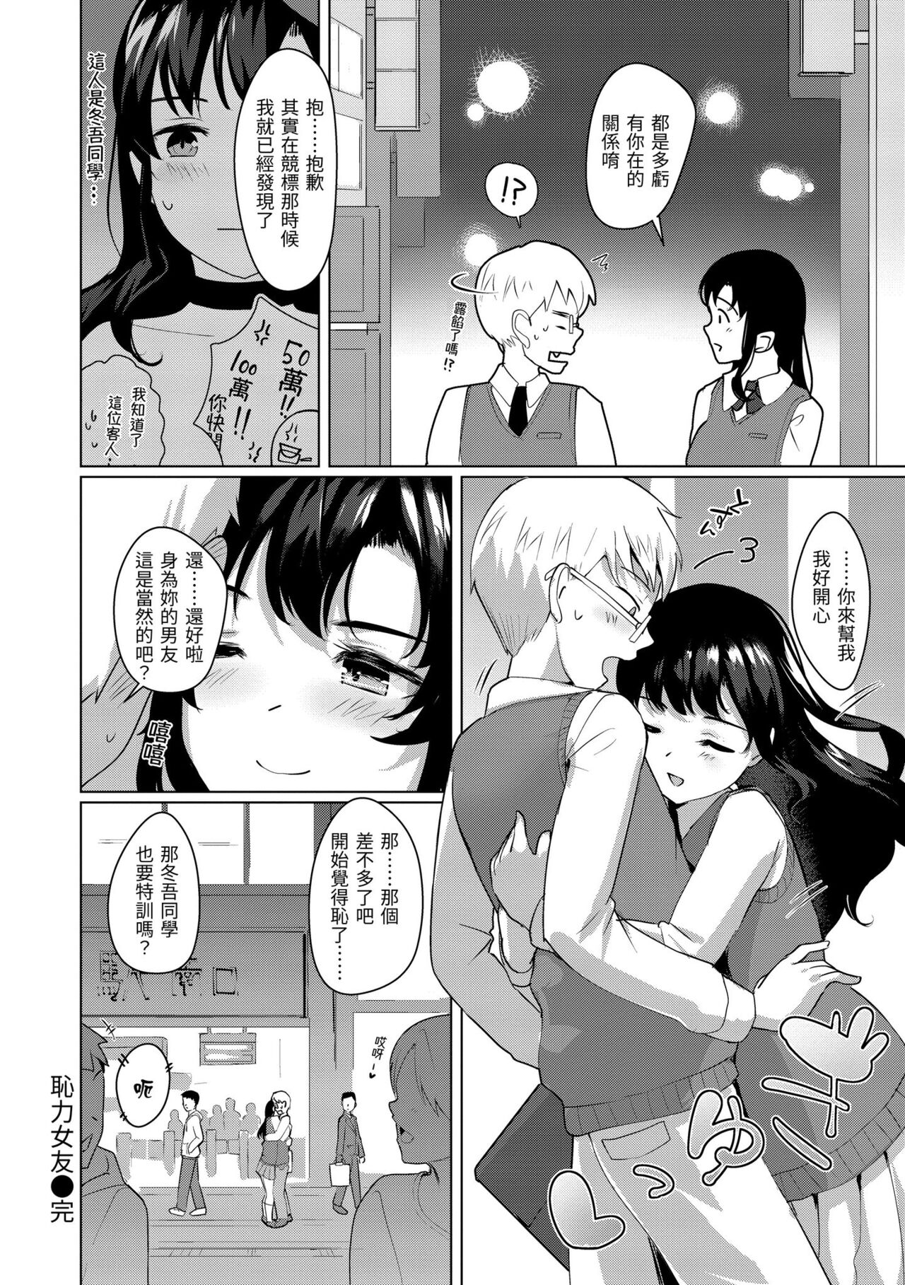 Seinaru Otome-tachi | 神聖性處女 - Page 173