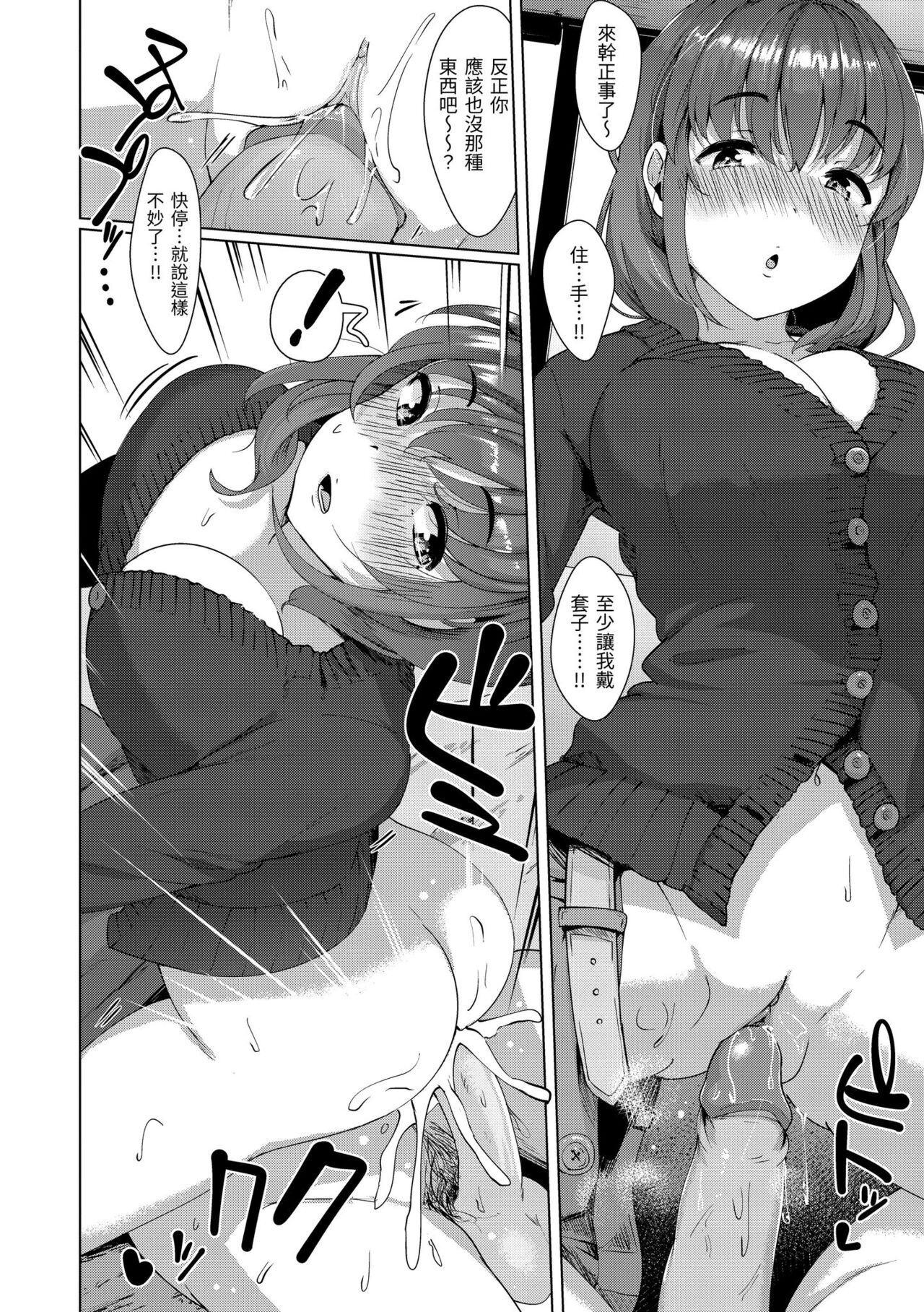 Seinaru Otome-tachi | 神聖性處女 - Page 31