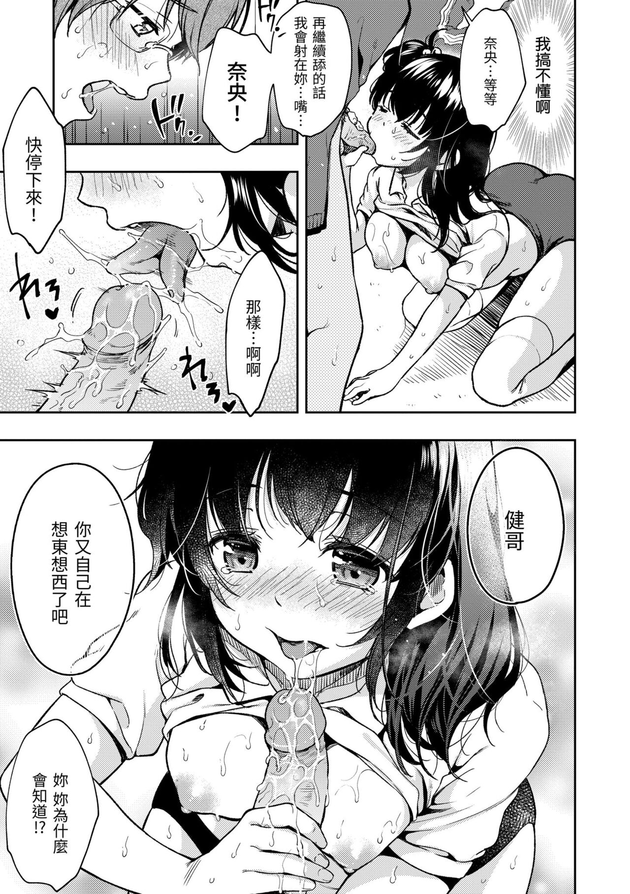 Bokura no Hajimete - First time H Presented | 我們的初體驗 - Page 19