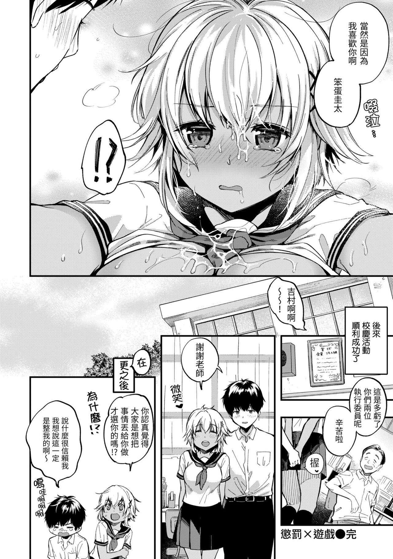 Bokura no Hajimete - First time H Presented | 我們的初體驗 - Page 46