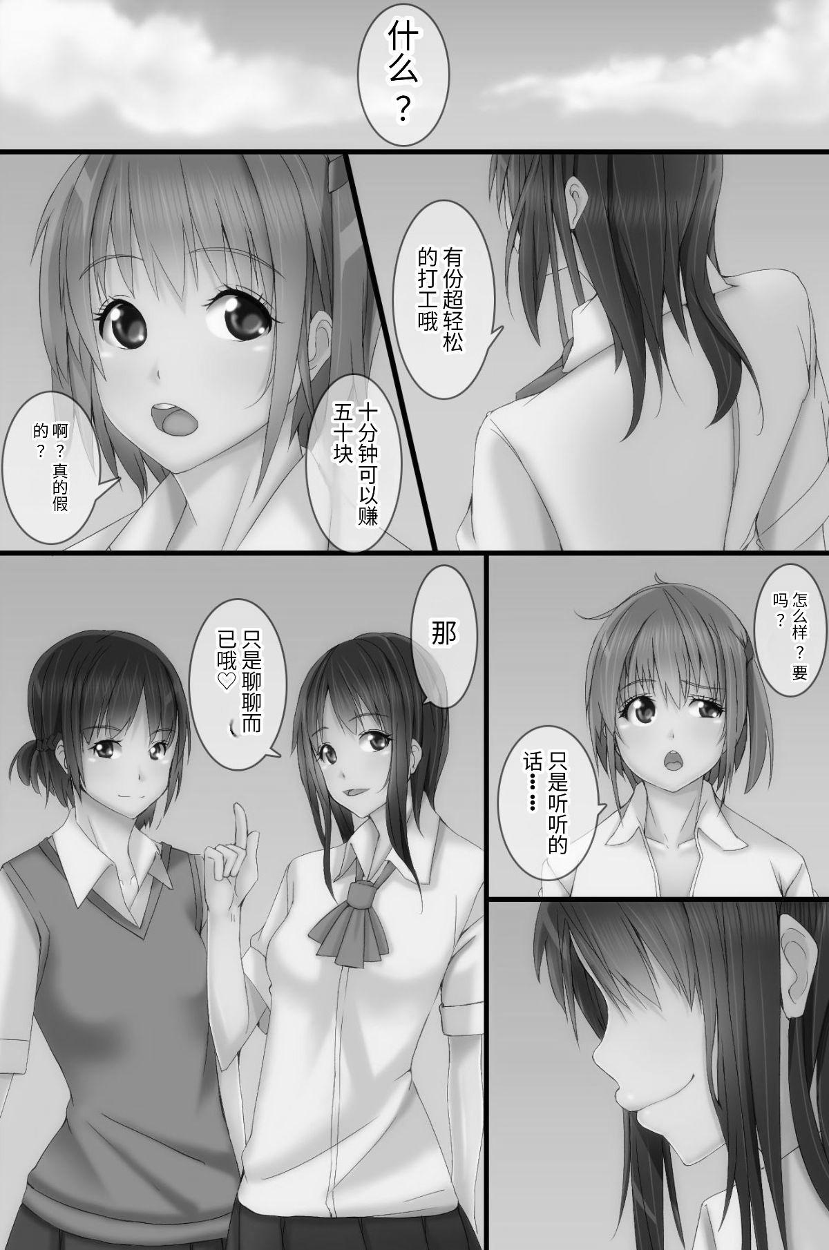 電波洗脳 - Page 63