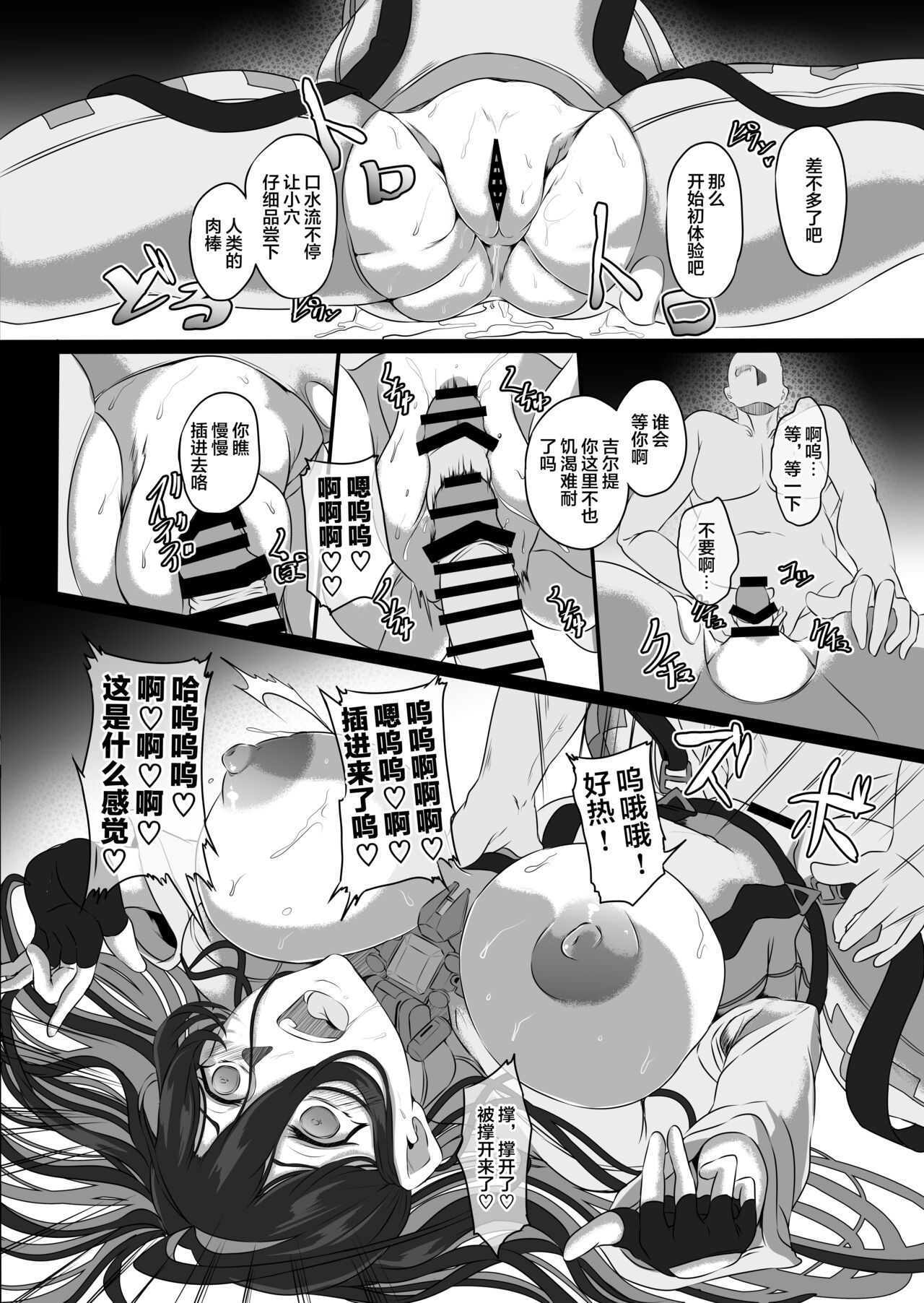 Nikke Fallen Indecent Target: Guilty - Page 17