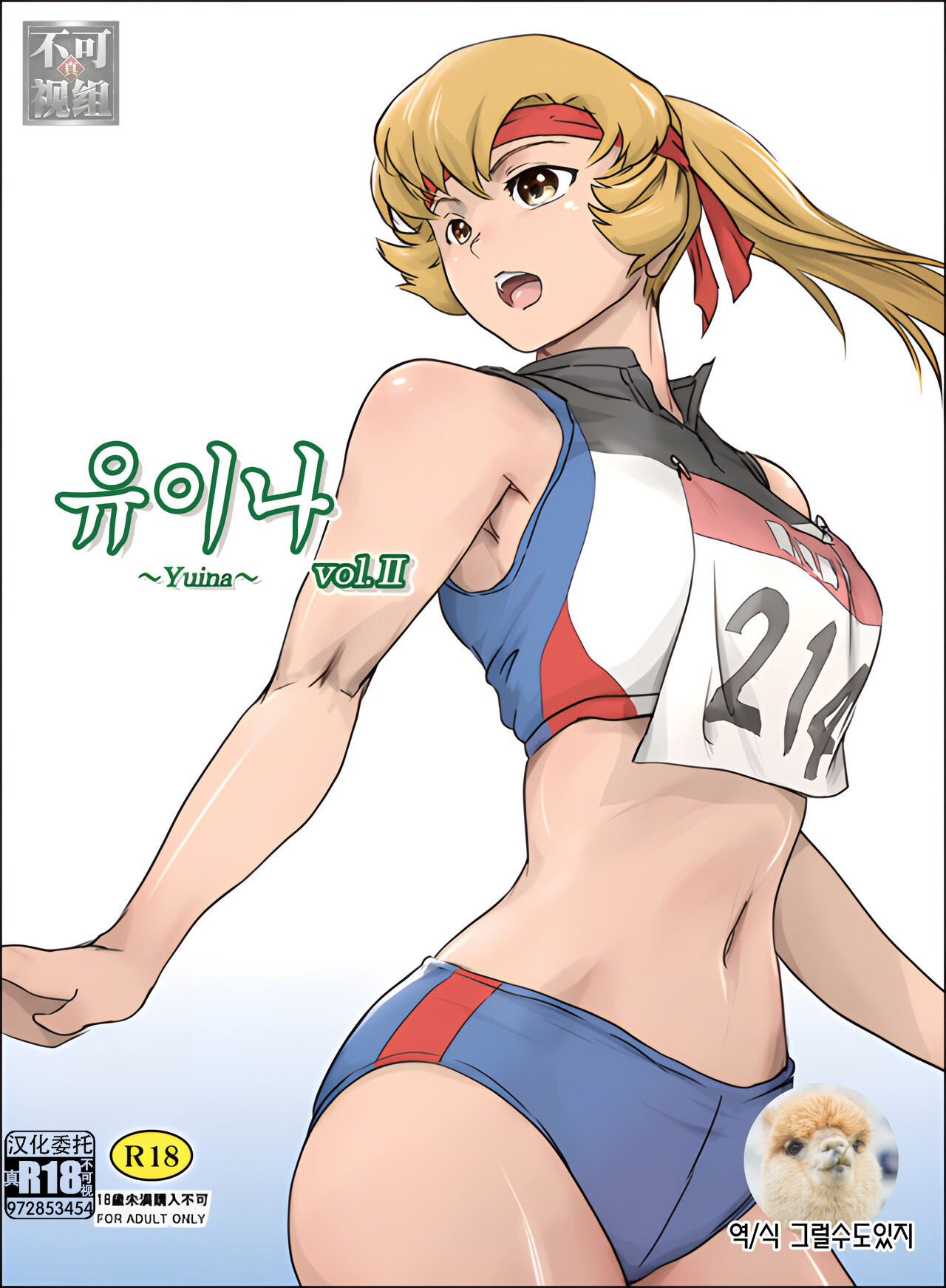 Yuina vol.Ⅱ - Page 1