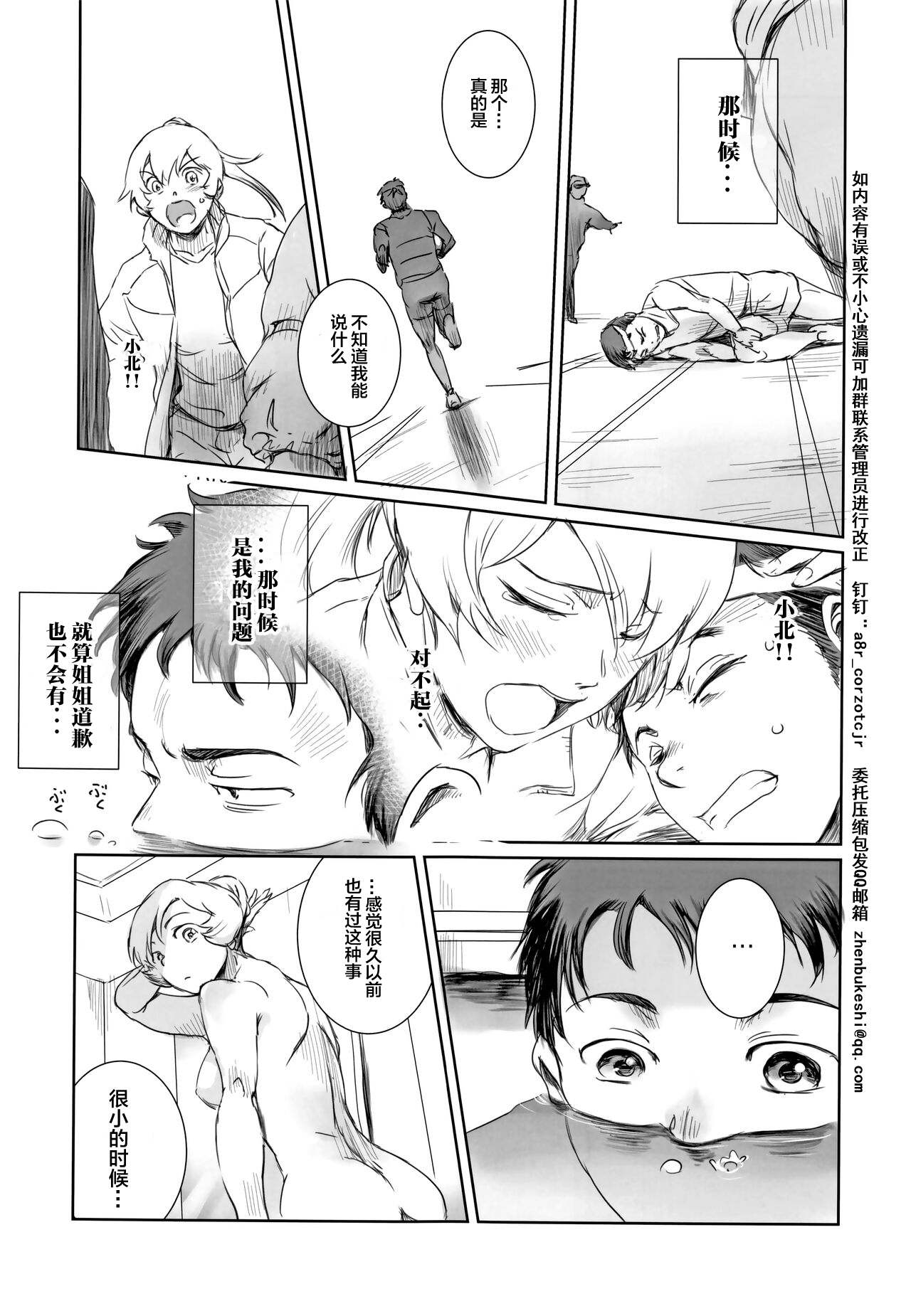 Yuina vol.Ⅱ - Page 20