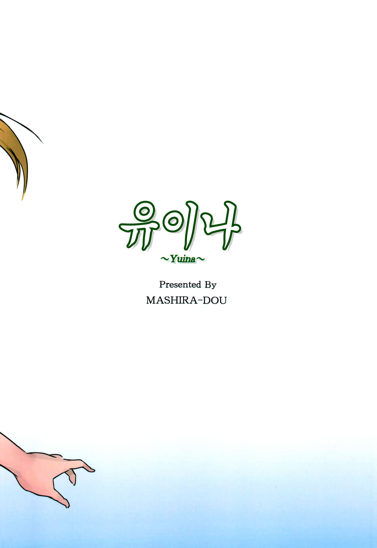 Yuina vol.Ⅱ - Page 30