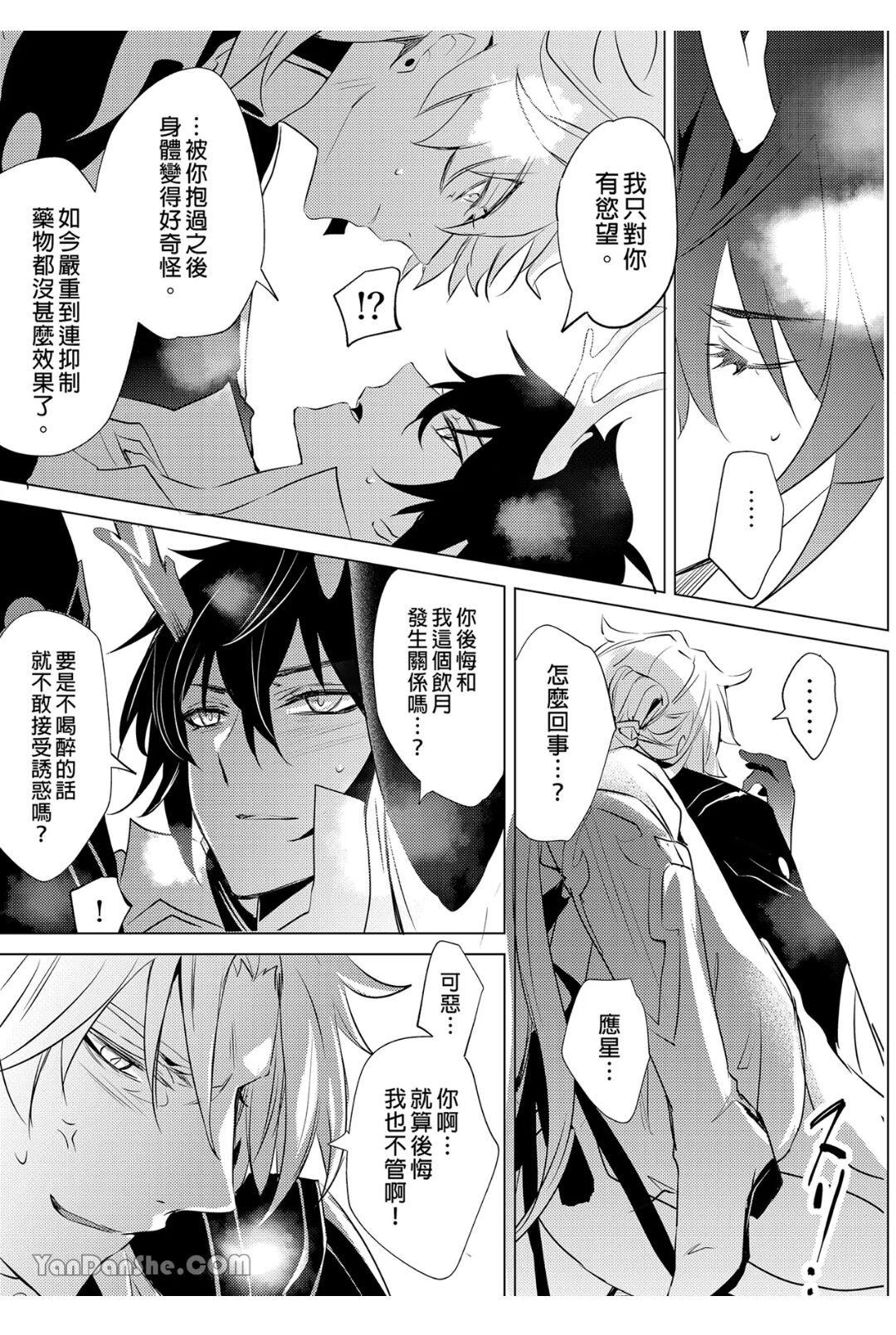 【森モリィ】往生の素懐【chinese】 - Page 26