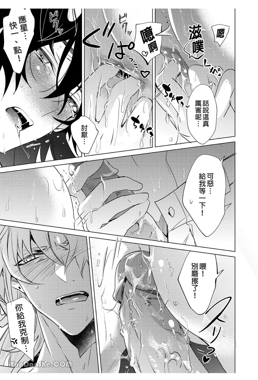 【森モリィ】往生の素懐【chinese】 - Page 30