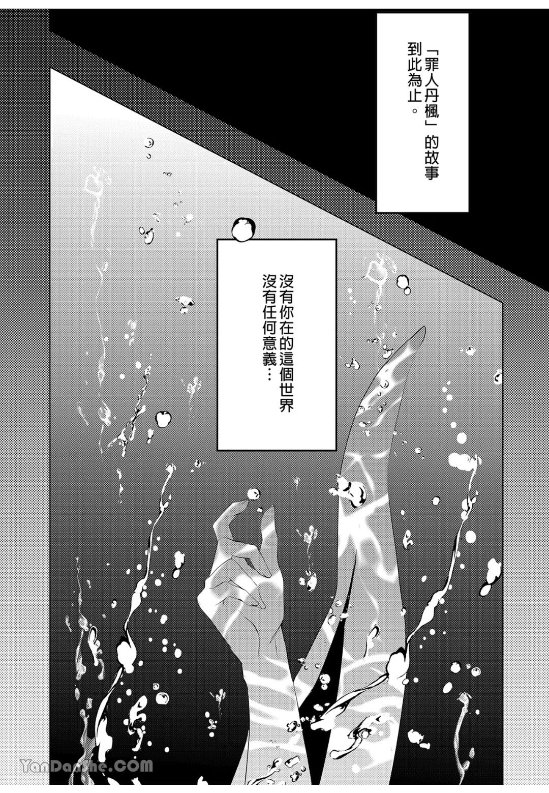 【森モリィ】往生の素懐【chinese】 - Page 46