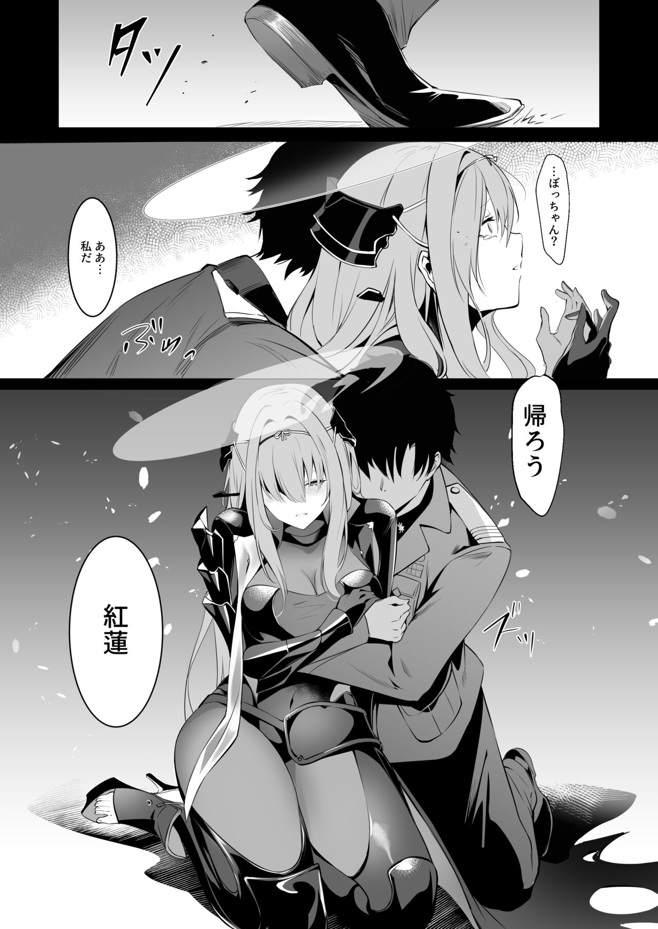 紅蓮と面談する - Page 8
