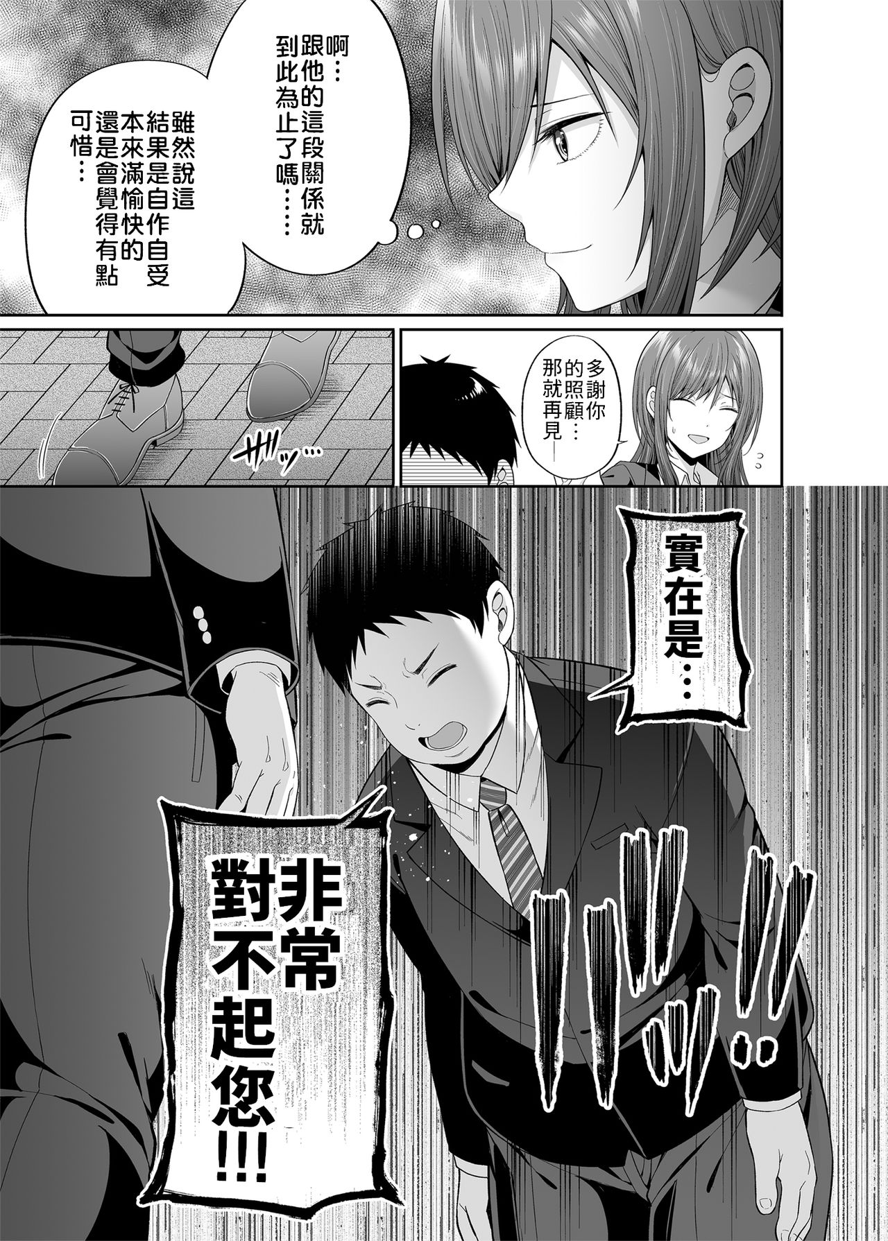 Enkoakujyo Jya Dame Desuka? - Page 10