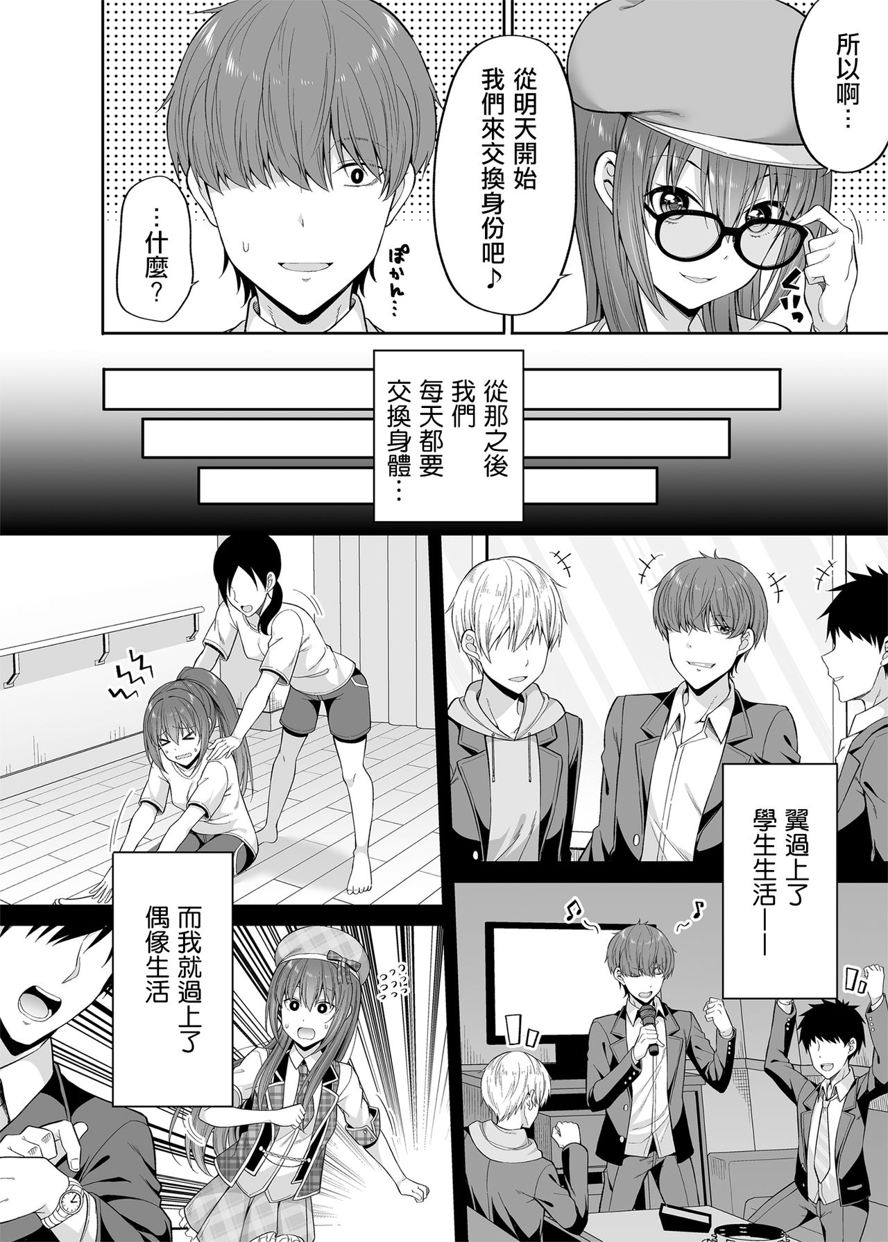 Watashi no Karada, Okashi Shimasu. Idol Hen - Page 9