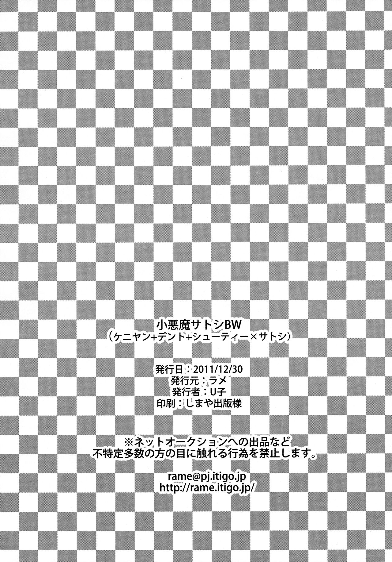 Koakuma Satoshi BW | Lil' devil Satoshi Black & White - Page 41