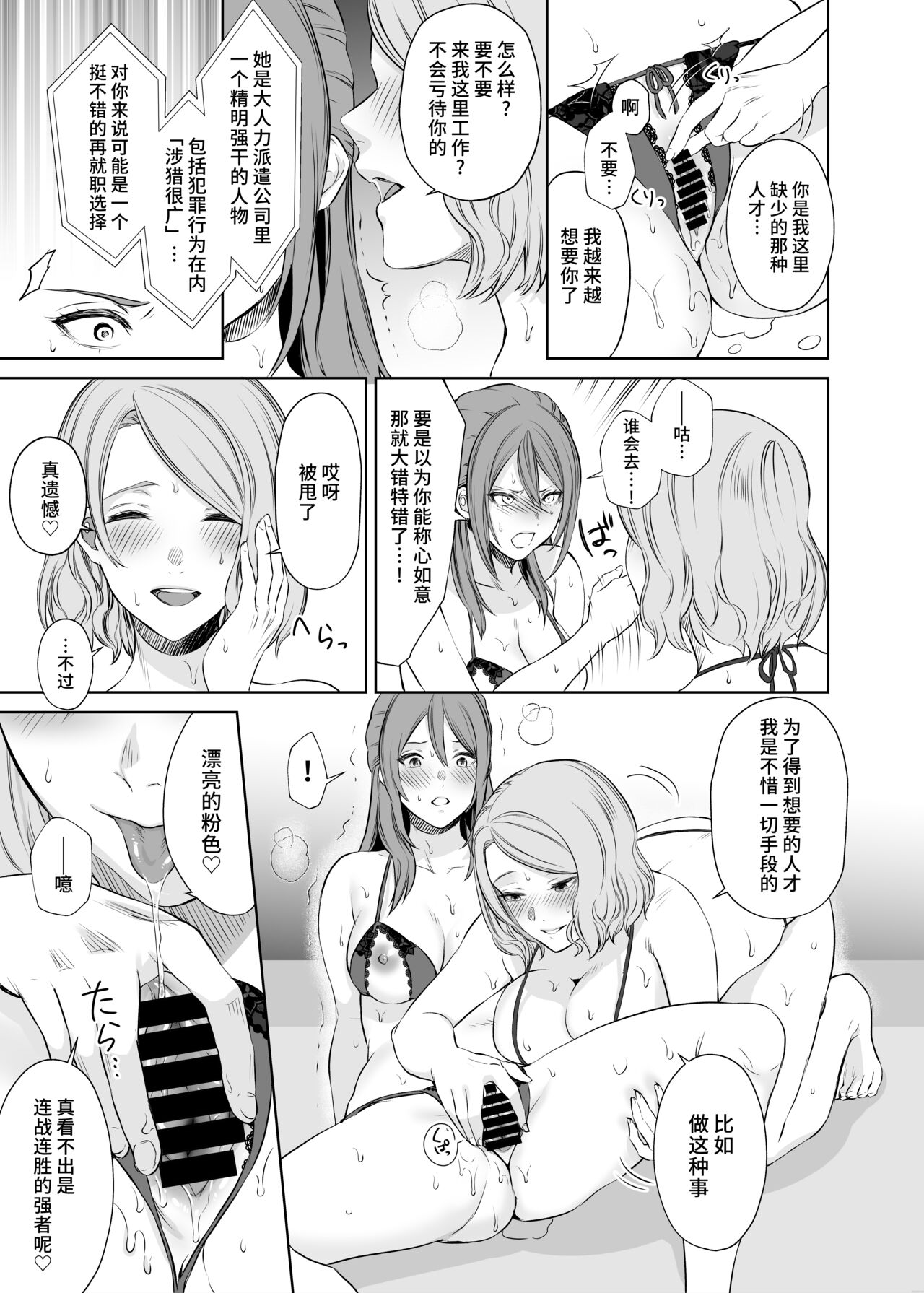 [Remora Works (Meriko)] LesFes Co -Candid Reporting- Vol. 003 [Chinese] - Page 10