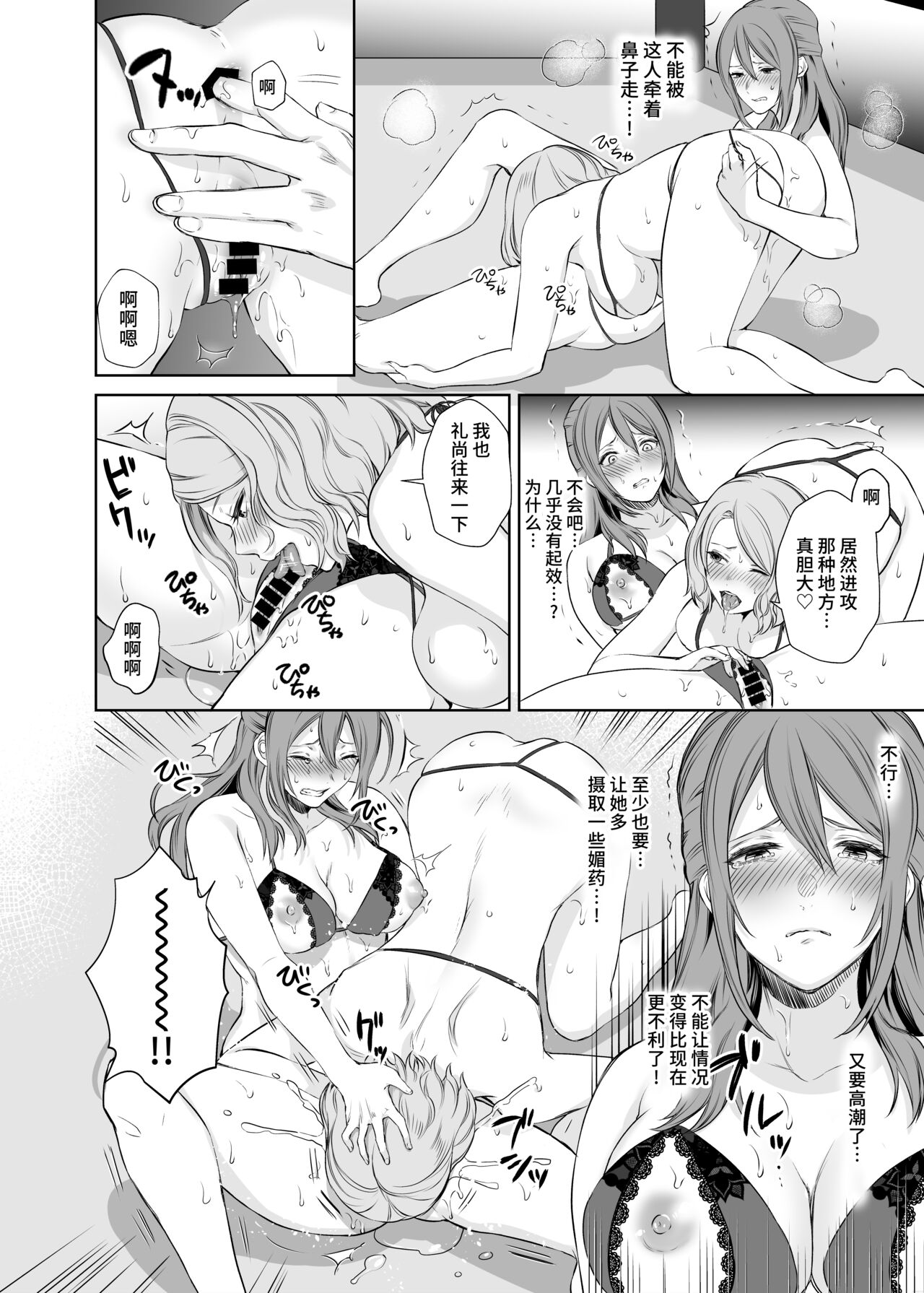 [Remora Works (Meriko)] LesFes Co -Candid Reporting- Vol. 003 [Chinese] - Page 11