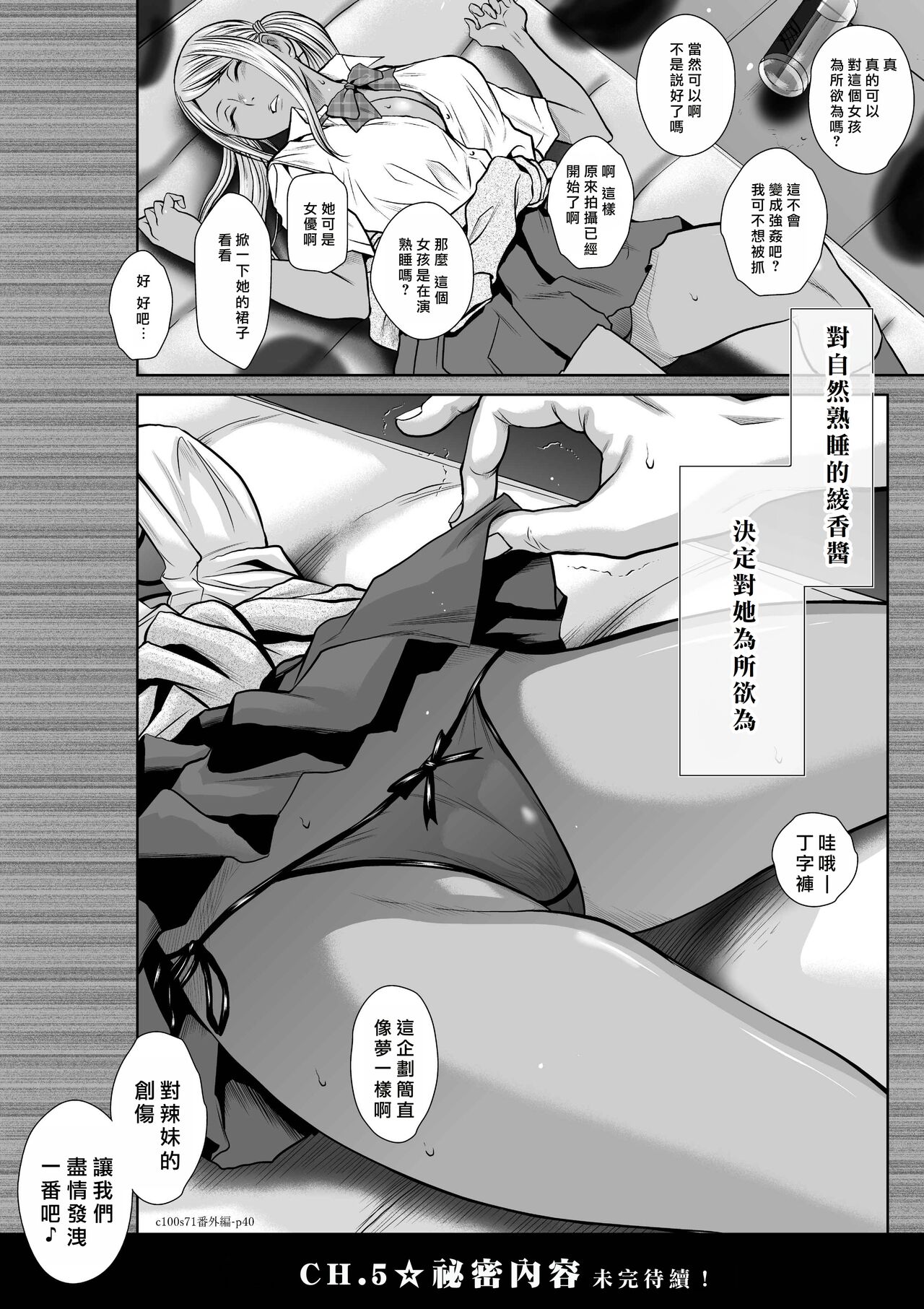 Chijou Hyakkai R18 特别版番外篇 彩花AV前篇 - Page 40
