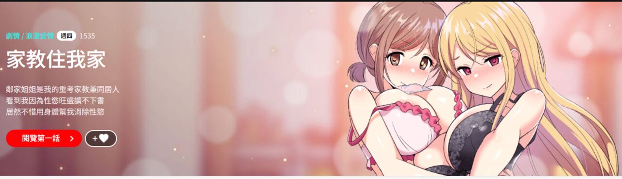 难缠姐妹偏要和我同居 | 家教住我家 | 難纏姐妹偏要和我同居 1-4 - Page 1