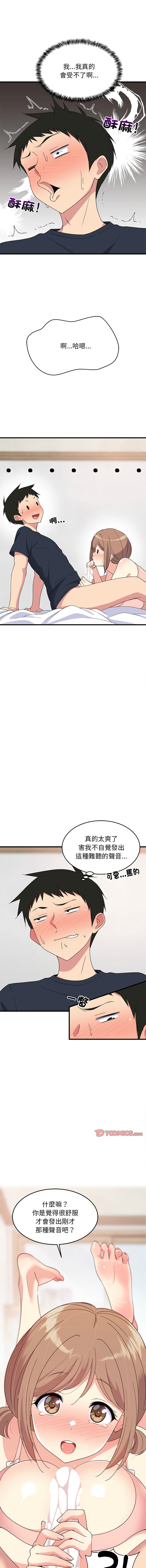 难缠姐妹偏要和我同居 | 家教住我家 | 難纏姐妹偏要和我同居 1-4 - Page 63