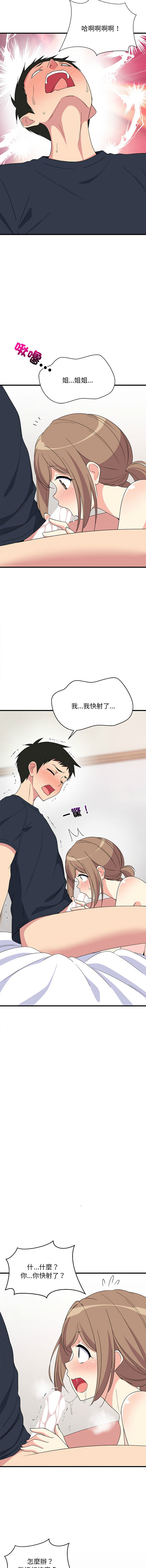 难缠姐妹偏要和我同居 | 家教住我家 | 難纏姐妹偏要和我同居 1-4 - Page 67