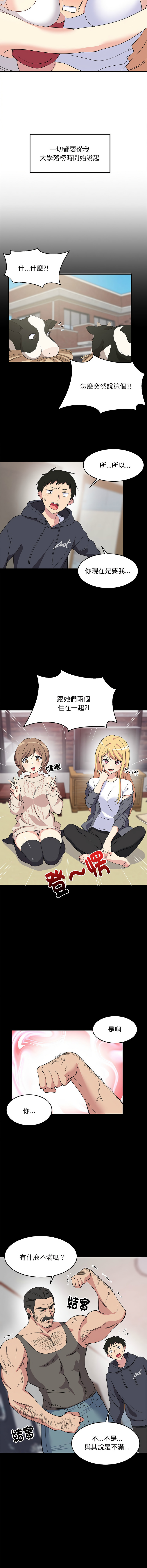 难缠姐妹偏要和我同居 | 家教住我家 | 難纏姐妹偏要和我同居 1-4 - Page 7