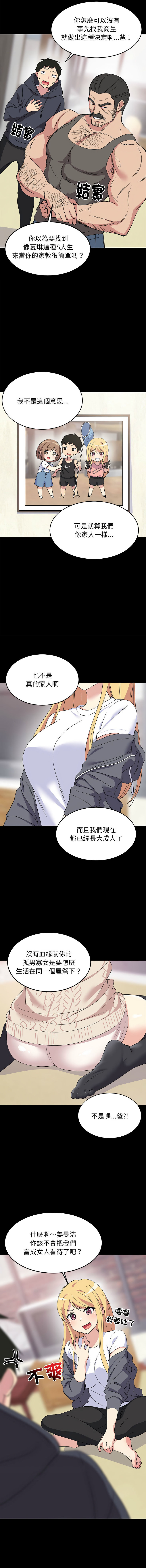 难缠姐妹偏要和我同居 | 家教住我家 | 難纏姐妹偏要和我同居 1-4 - Page 8